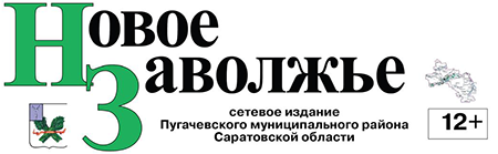 Газета Новое Заволжье